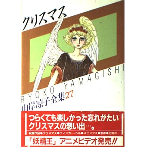 Amazon.co.jp: 黒のヘレネー 山岸涼子全集 31 (あすかコミックス